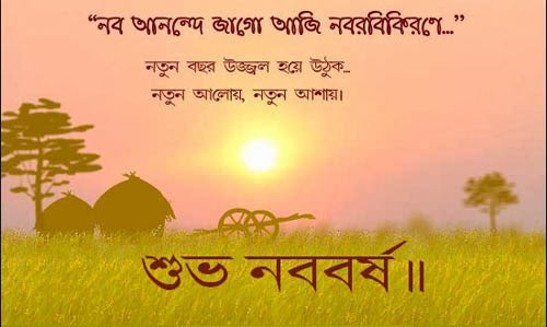 Bengali New year greetings