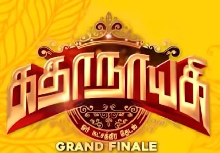 Kathanayagi Grand Finale